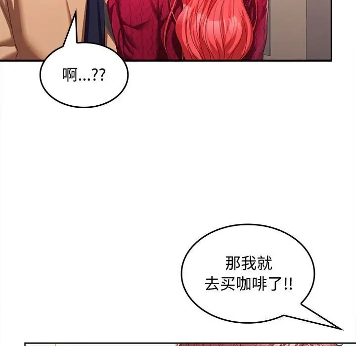 漫画《在公司偷偷爱》第25话第122张图