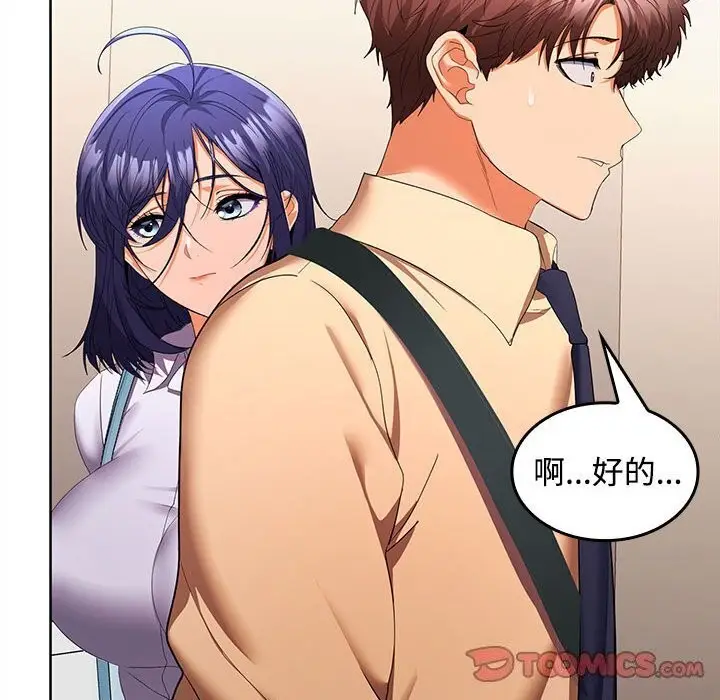 漫画《在公司偷偷爱》第25话第123张图