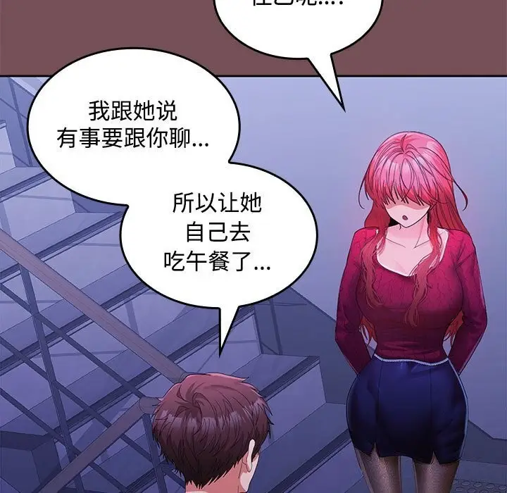 漫画《在公司偷偷爱》第25话第132张图