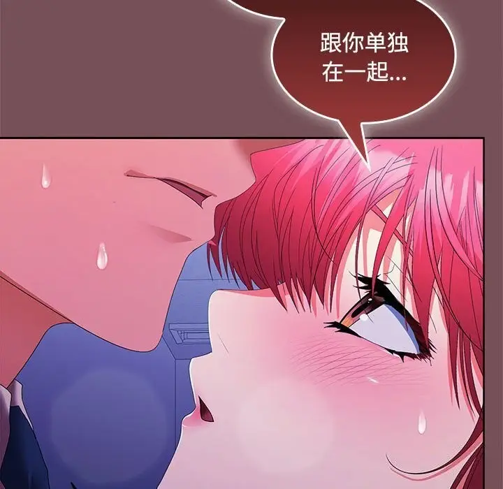 漫画《在公司偷偷爱》第25话第141张图