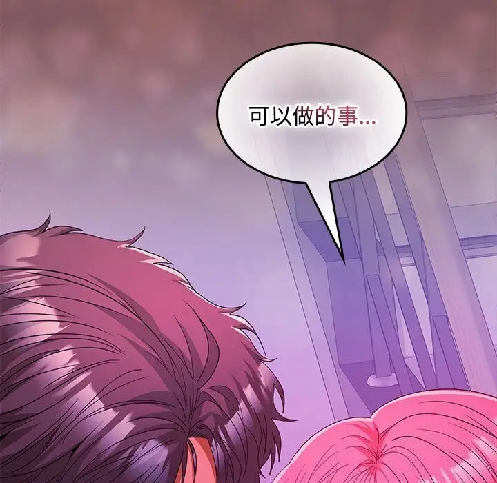 漫画《在公司偷偷爱》第25话第143张图