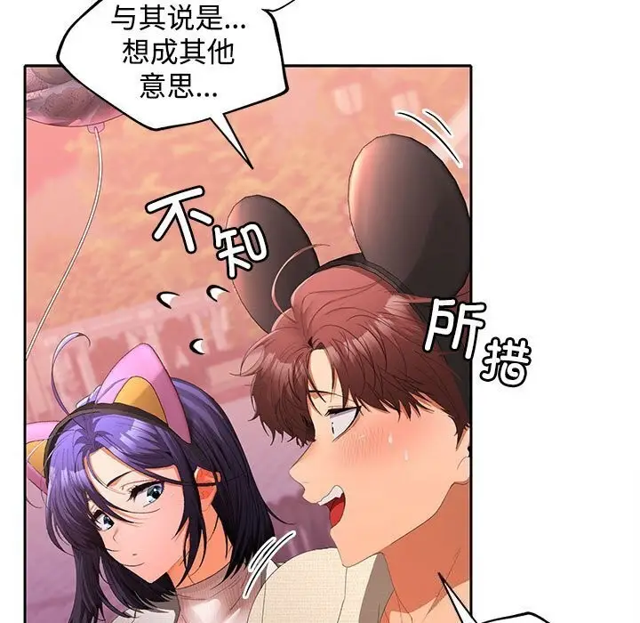漫画《在公司偷偷爱》第25话第17张图