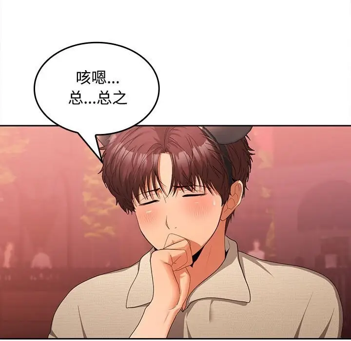 漫画《在公司偷偷爱》第25话第19张图