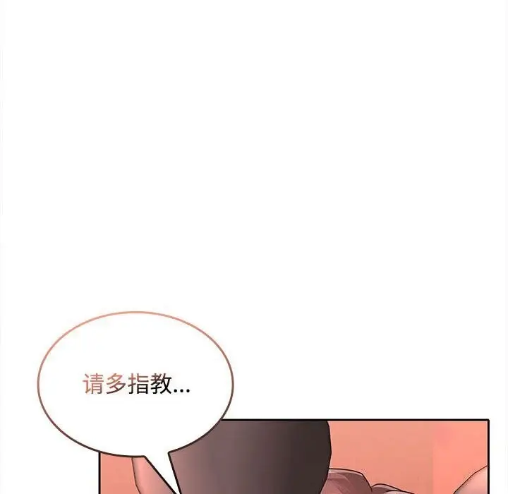 漫画《在公司偷偷爱》第25话第20张图