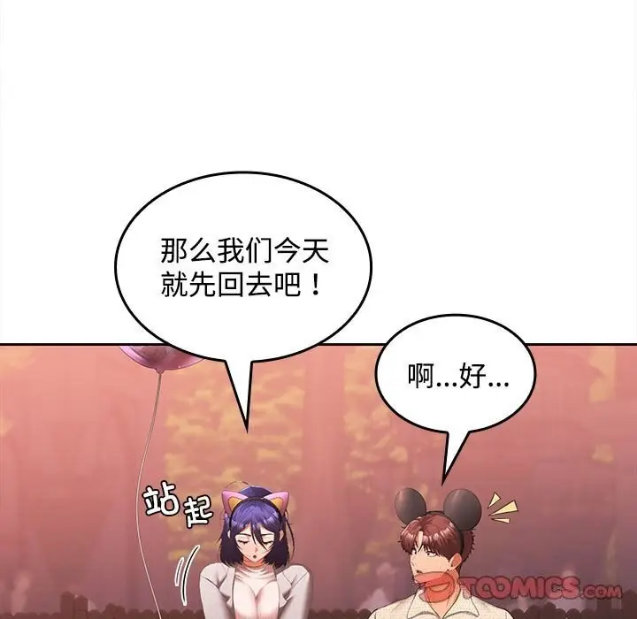 漫画《在公司偷偷爱》第25话第27张图