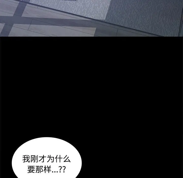 漫画《在公司偷偷爱》第25话第44张图