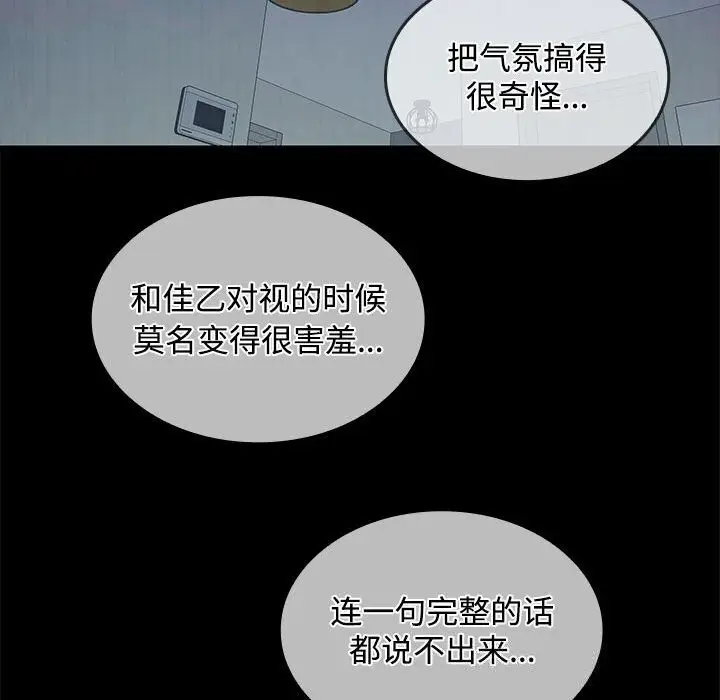 漫画《在公司偷偷爱》第25话第47张图