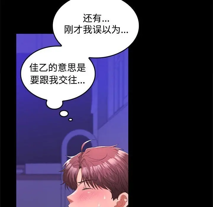 漫画《在公司偷偷爱》第25话第49张图