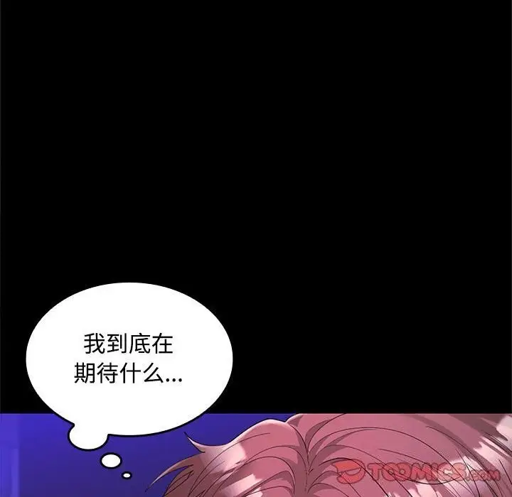 漫画《在公司偷偷爱》第25话第51张图