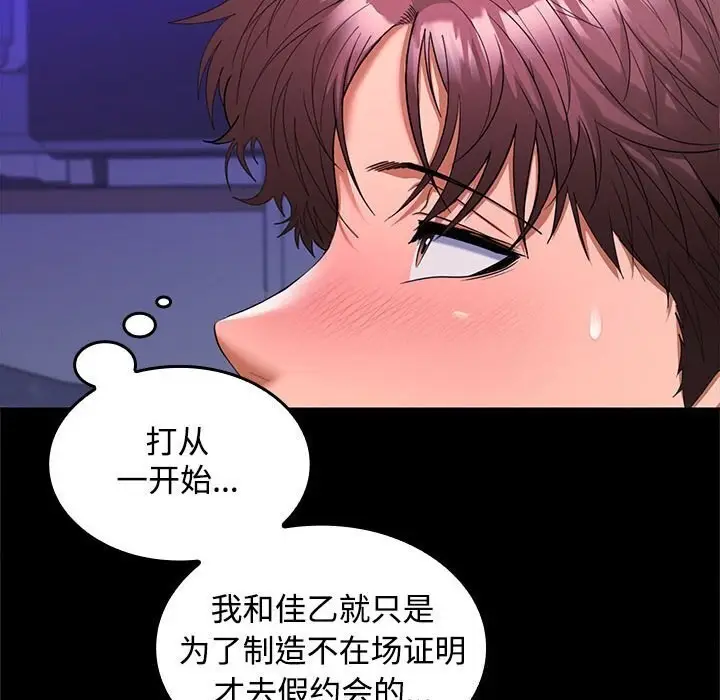 漫画《在公司偷偷爱》第25话第52张图