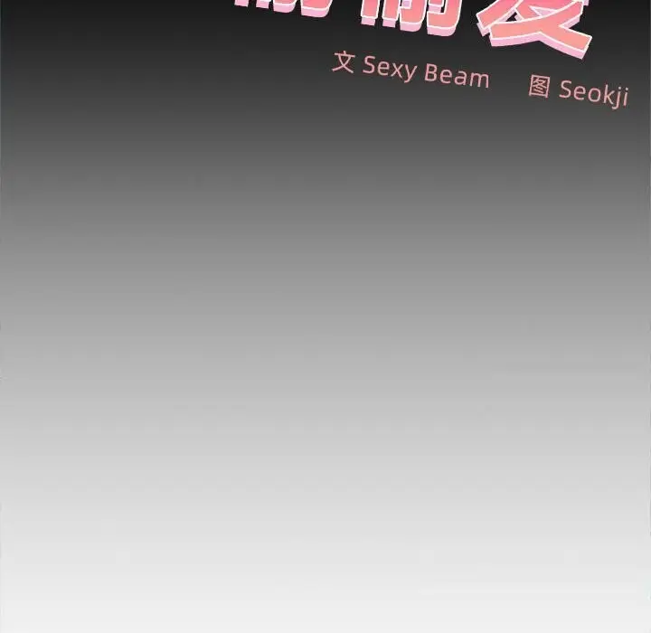 漫画《在公司偷偷爱》第25话第62张图