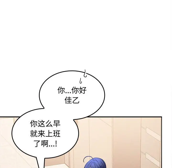 漫画《在公司偷偷爱》第25话第70张图
