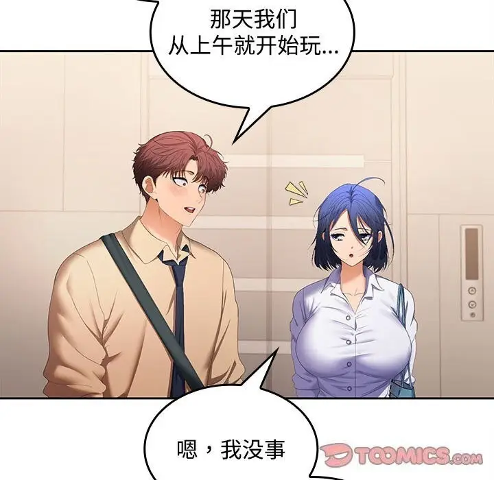 漫画《在公司偷偷爱》第25话第75张图