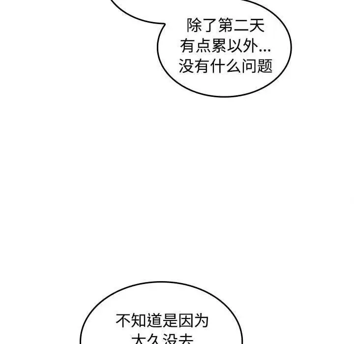 漫画《在公司偷偷爱》第25话第76张图