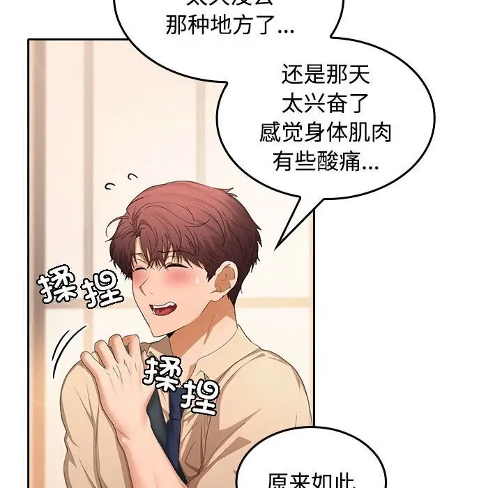 漫画《在公司偷偷爱》第25话第77张图