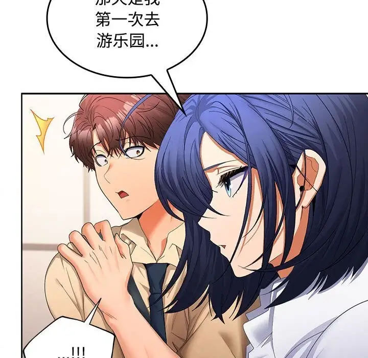 漫画《在公司偷偷爱》第25话第79张图