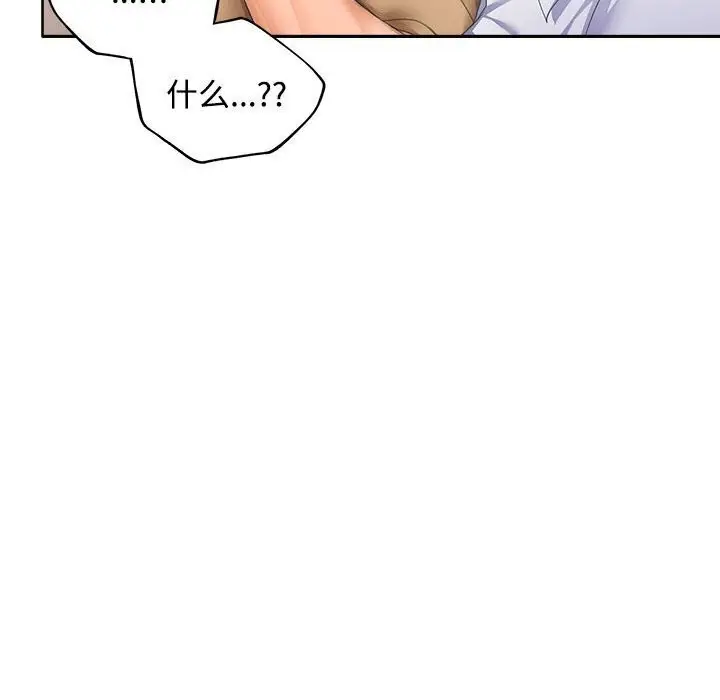 漫画《在公司偷偷爱》第25话第80张图
