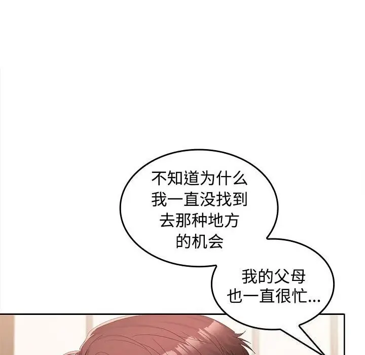 漫画《在公司偷偷爱》第25话第81张图