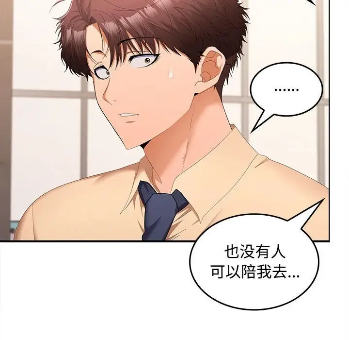 漫画《在公司偷偷爱》第25话第82张图