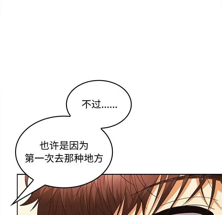漫画《在公司偷偷爱》第25话第87张图