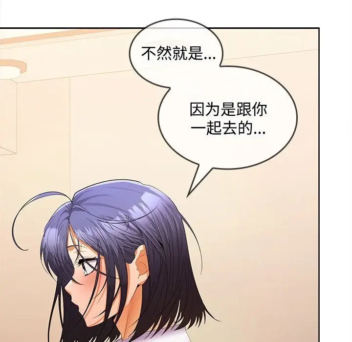漫画《在公司偷偷爱》第25话第89张图