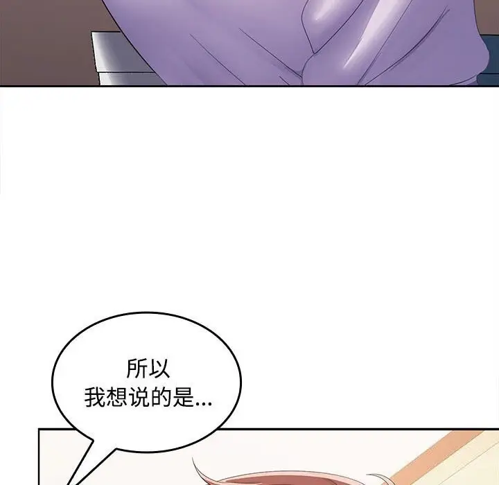 漫画《在公司偷偷爱》第25话第93张图