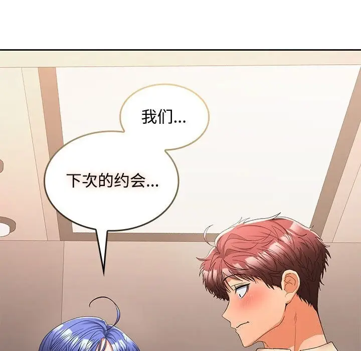 漫画《在公司偷偷爱》第25话第96张图