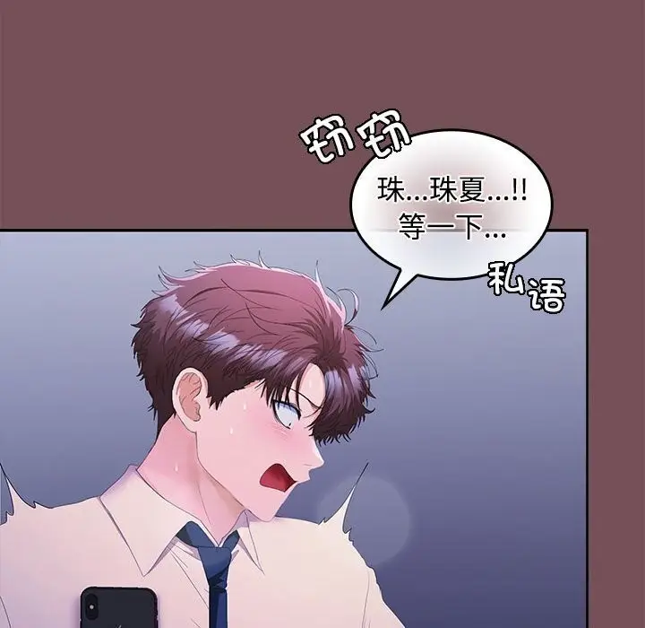 漫画《在公司偷偷爱》第26话第105张图