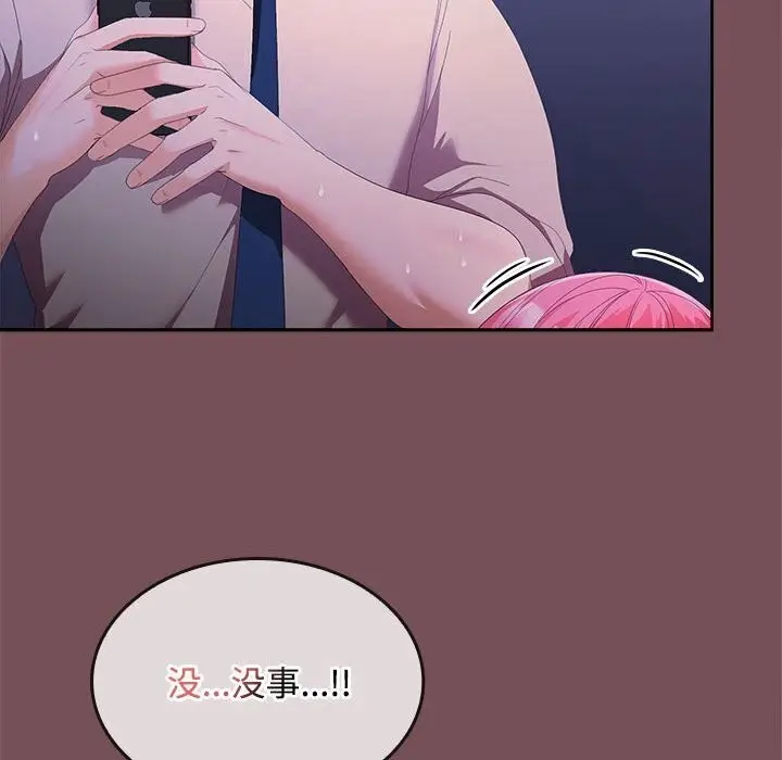 漫画《在公司偷偷爱》第26话第106张图