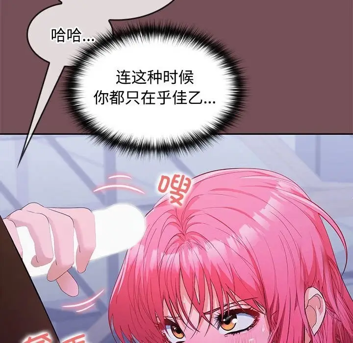 漫画《在公司偷偷爱》第26话第107张图