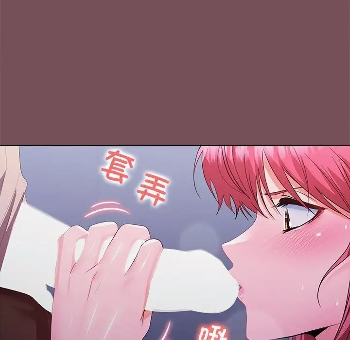 漫画《在公司偷偷爱》第26话第110张图