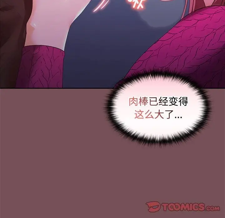 漫画《在公司偷偷爱》第26话第111张图