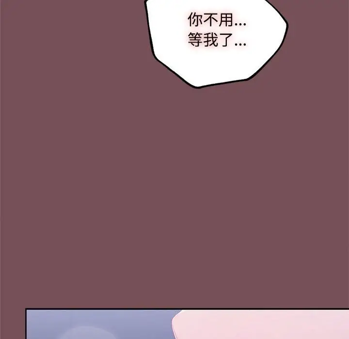 漫画《在公司偷偷爱》第26话第114张图