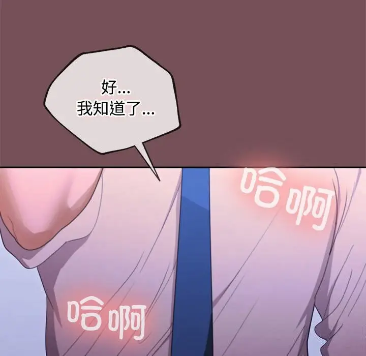 漫画《在公司偷偷爱》第26话第116张图