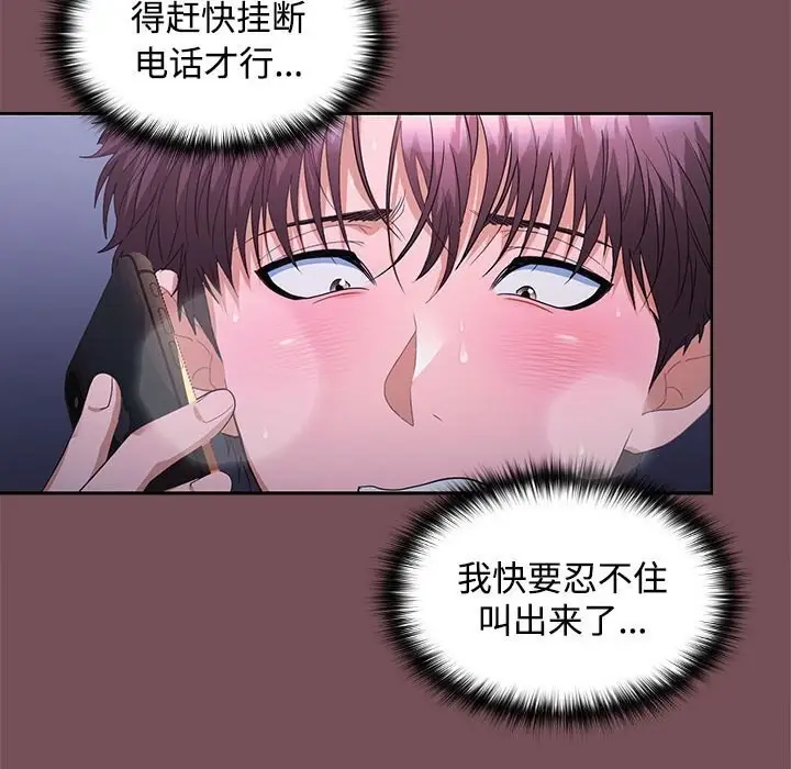 漫画《在公司偷偷爱》第26话第121张图