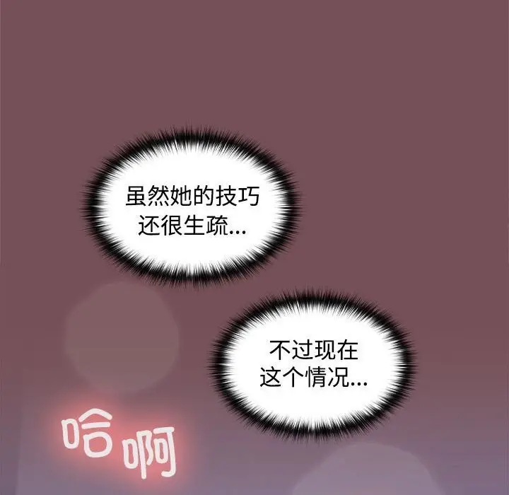 漫画《在公司偷偷爱》第26话第122张图