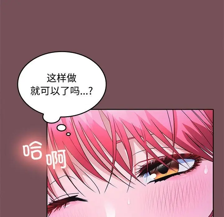 漫画《在公司偷偷爱》第26话第125张图