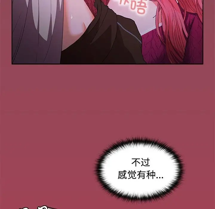 漫画《在公司偷偷爱》第26话第130张图