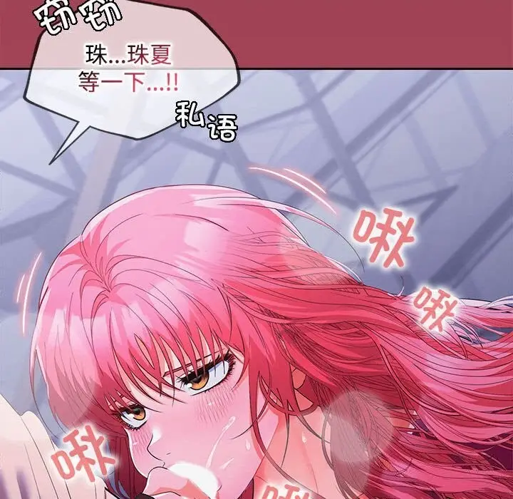 漫画《在公司偷偷爱》第26话第131张图