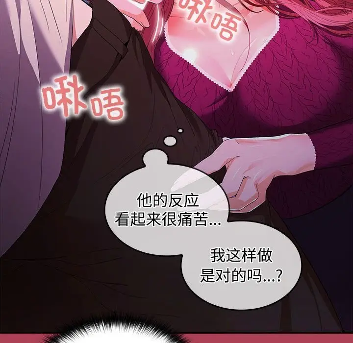 漫画《在公司偷偷爱》第26话第132张图
