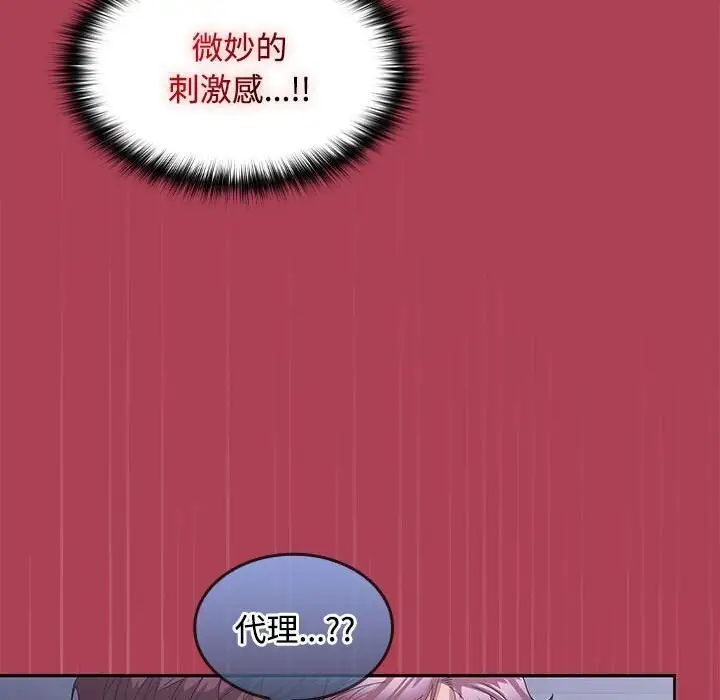 漫画《在公司偷偷爱》第26话第133张图