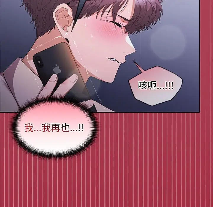 漫画《在公司偷偷爱》第26话第134张图