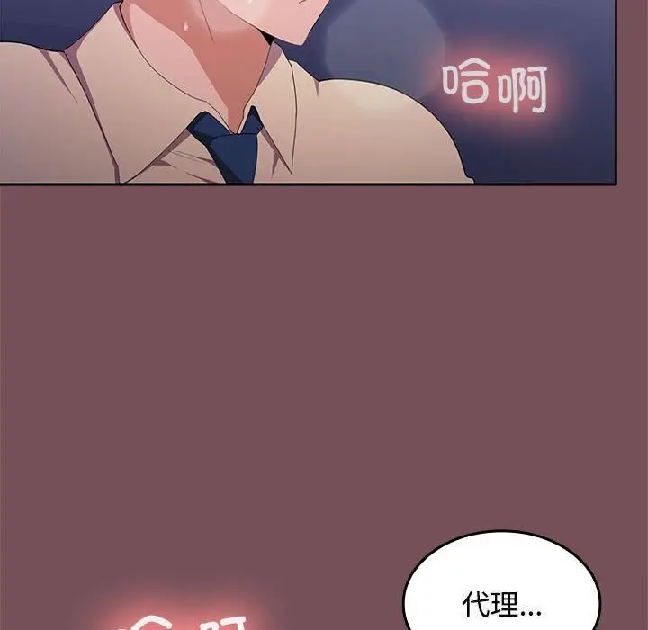 漫画《在公司偷偷爱》第26话第146张图