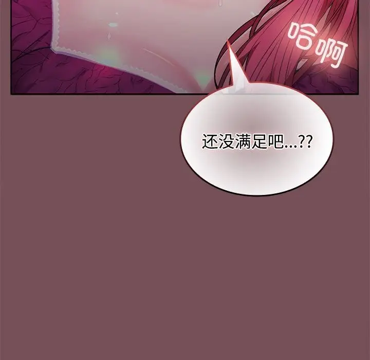 漫画《在公司偷偷爱》第26话第152张图
