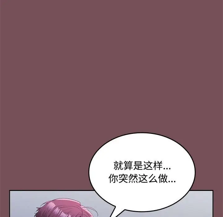 漫画《在公司偷偷爱》第26话第19张图