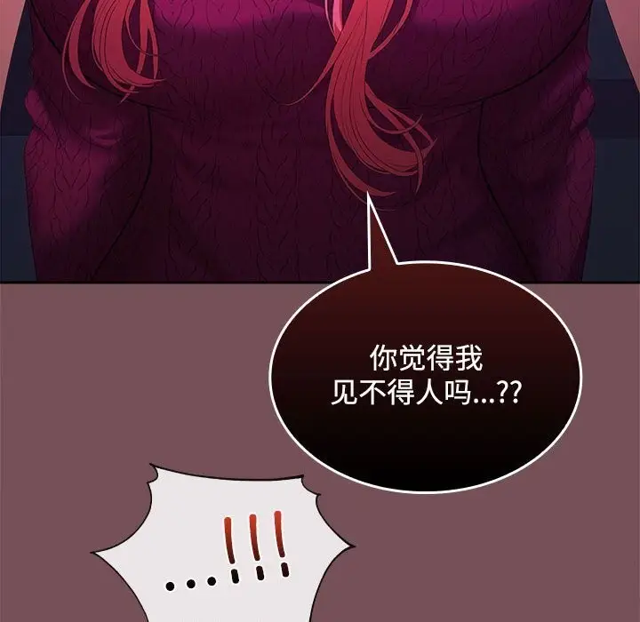 漫画《在公司偷偷爱》第26话第23张图