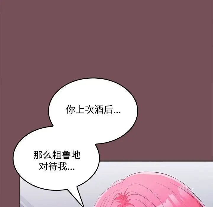漫画《在公司偷偷爱》第26话第26张图