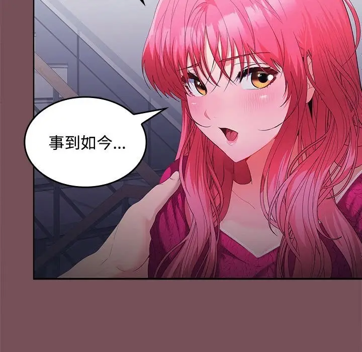 漫画《在公司偷偷爱》第26话第27张图