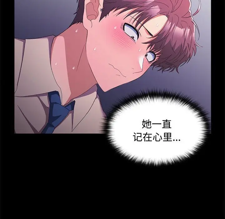 漫画《在公司偷偷爱》第26话第32张图