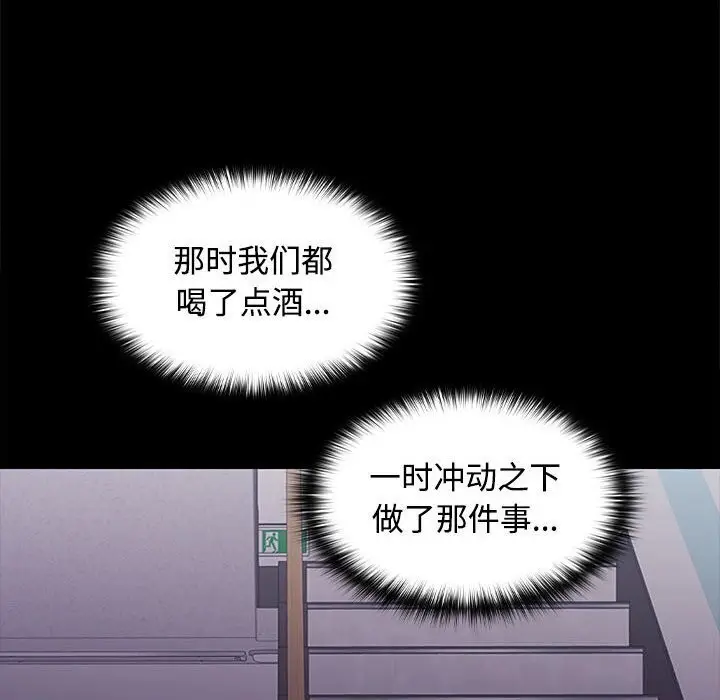 漫画《在公司偷偷爱》第26话第33张图